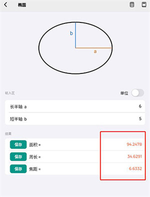 几何计算器