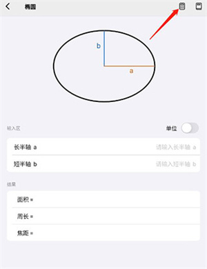 几何计算器