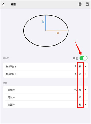 几何计算器