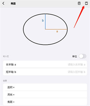 几何计算器