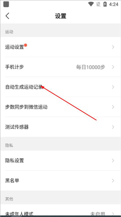 咕咚运动计步器