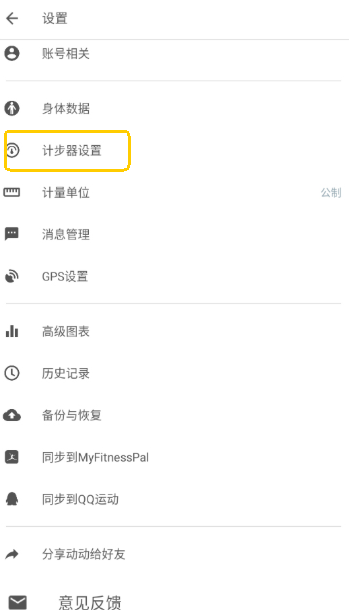 动动计步器