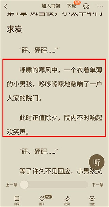 番茄免费小说