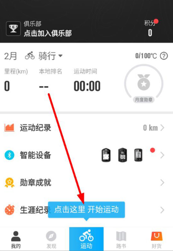 行者骑行