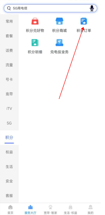天翼生活