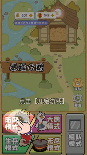 暴躁大鹅