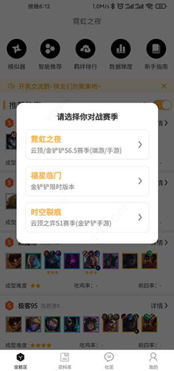 TFT云顶攻略助手