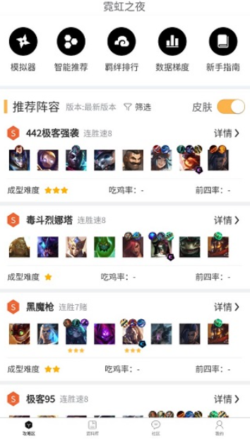 TFT云顶攻略助手
