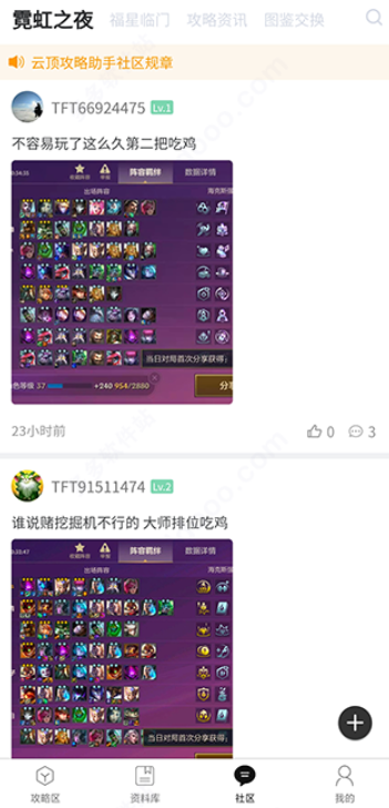 TFT云顶攻略助手