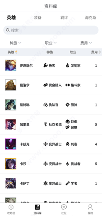 TFT云顶攻略助手