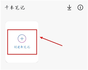 千本笔记