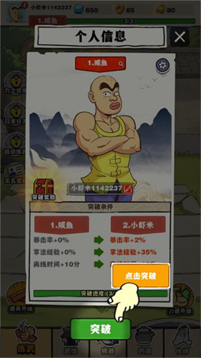 劈山大师3