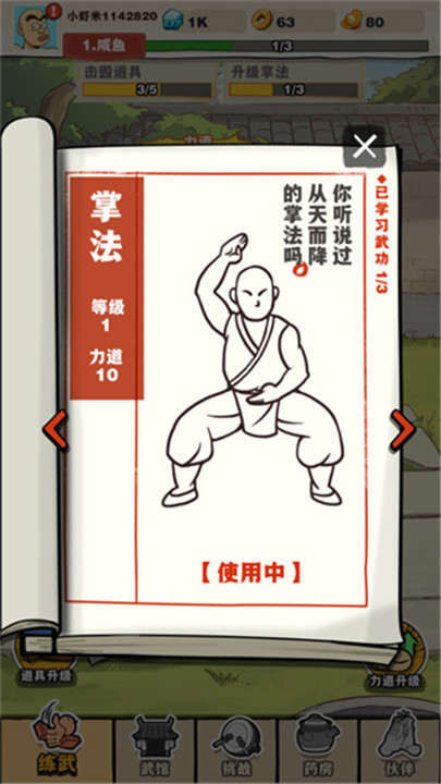 劈山大师4