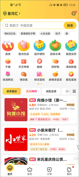美团