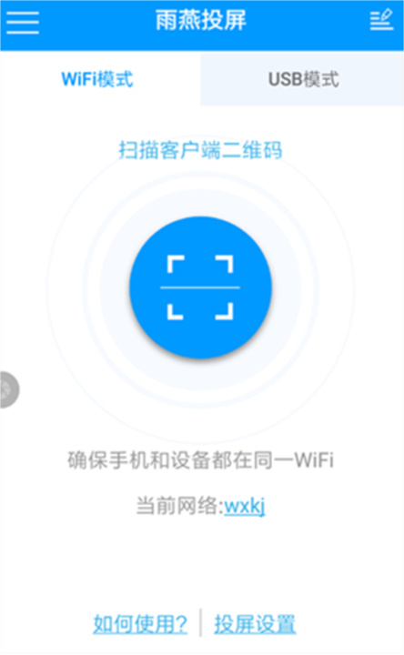 雨燕投屏app