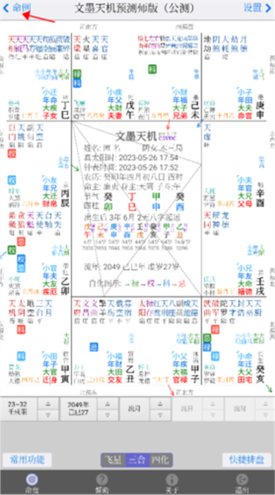 文墨天机专业版