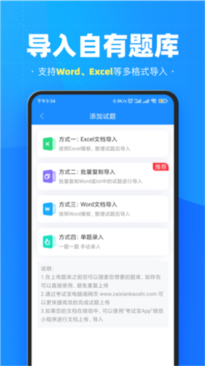 考试宝3