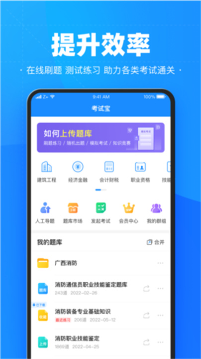 考试宝4