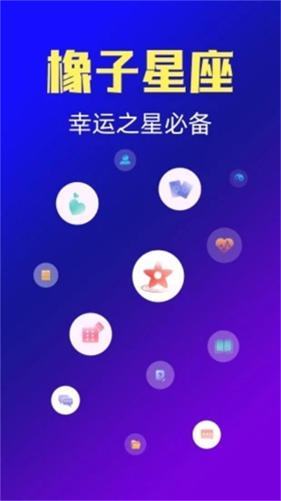 橡子星座1