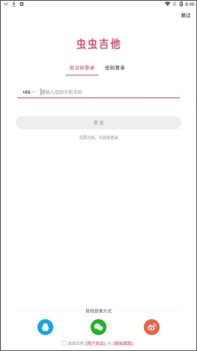 虫虫吉他