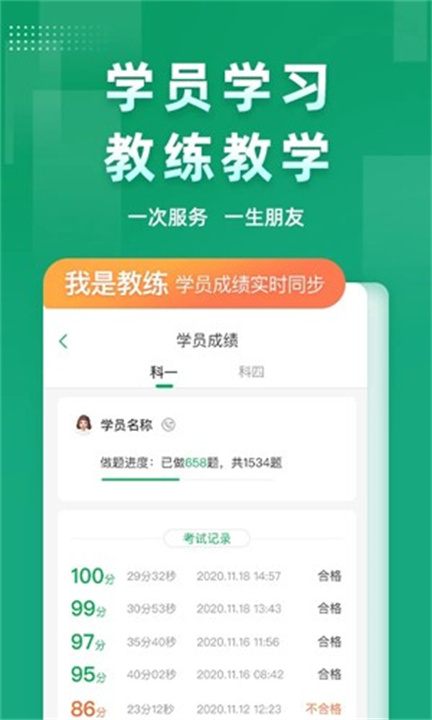超级教练3