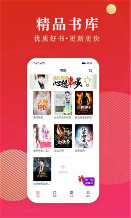 点众小说4