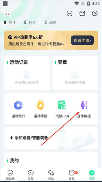 咕咚运动计步器app