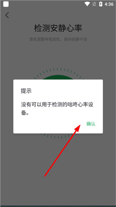 咕咚运动计步器app