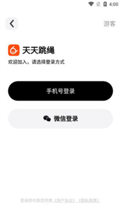 天天跳绳app