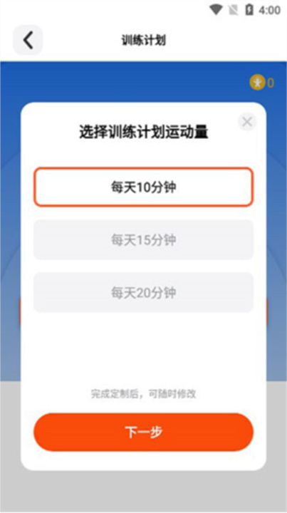天天跳绳app