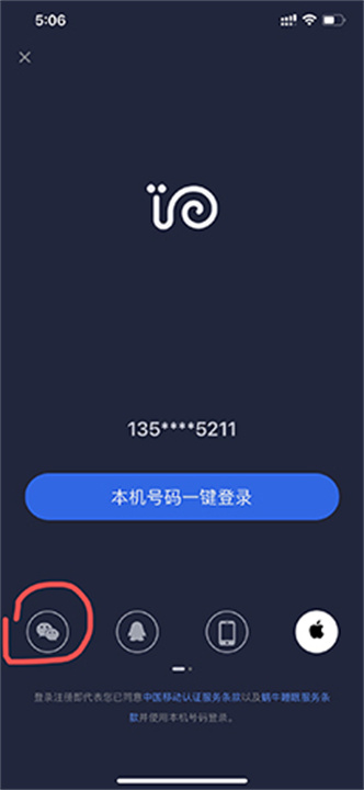 蜗牛睡眠app