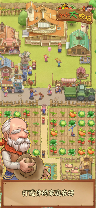 小小大农场1