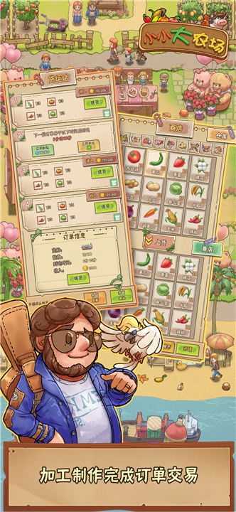 小小大农场4