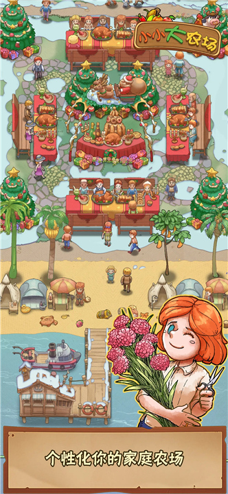 小小大农场5