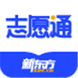 新东方志愿通