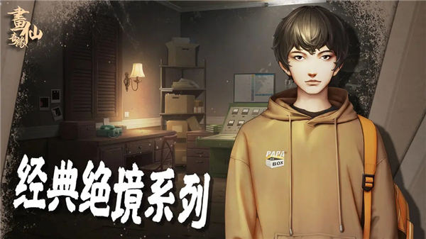 密室逃脱绝境系列3画仙奇缘1