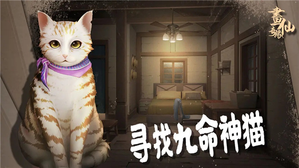 密室逃脱绝境系列3画仙奇缘2