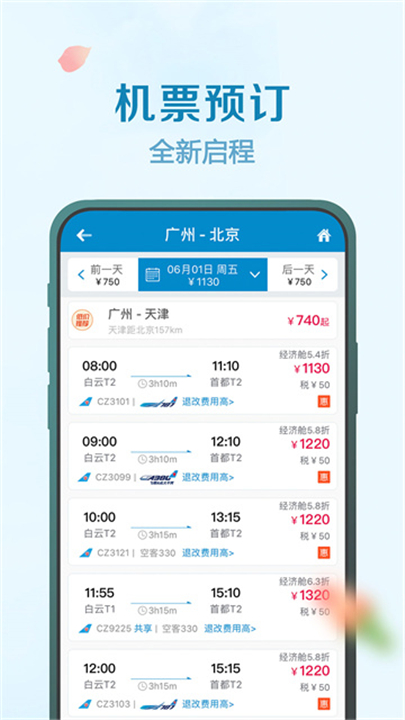 南方航空手机app3