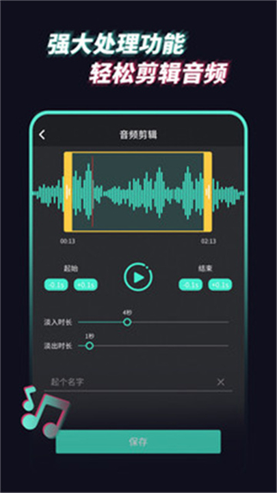音频提取管家app1