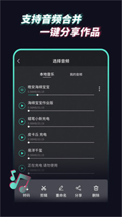 音频提取管家app2