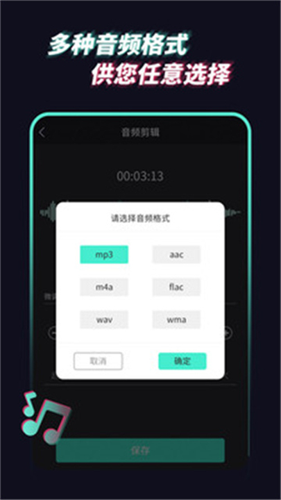 音频提取管家app3