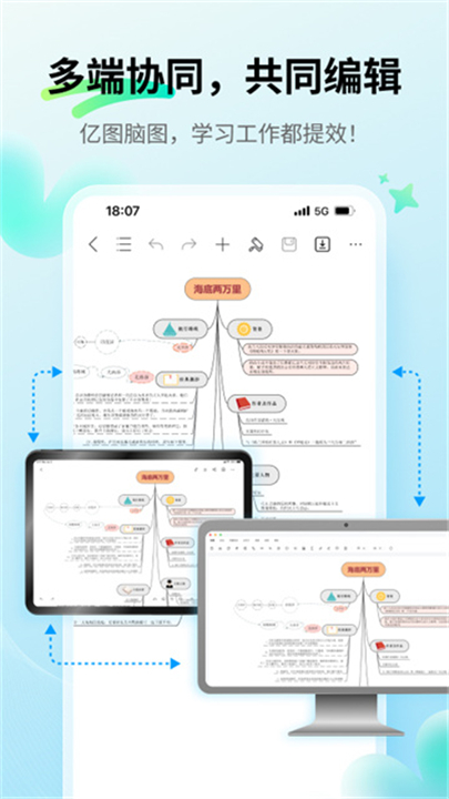 亿图脑图手机版2