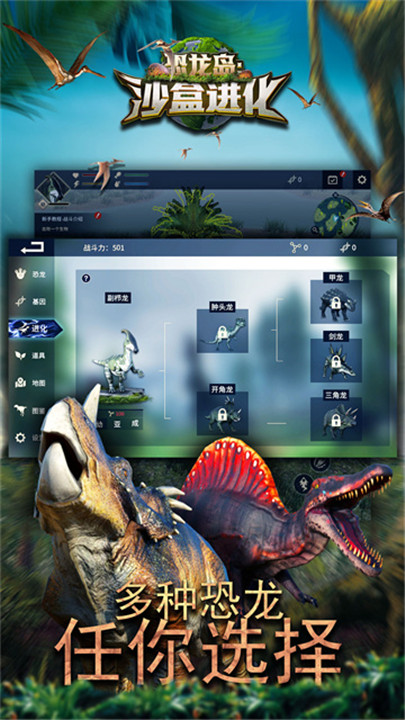 恐龙岛沙盒进化1
