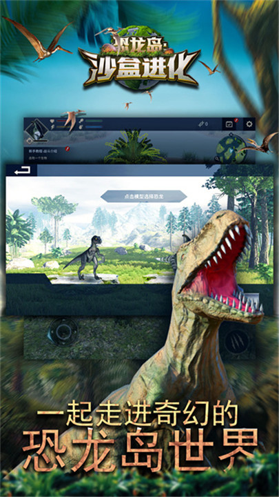 恐龙岛沙盒进化2