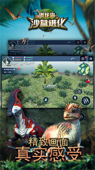 恐龙岛沙盒进化3