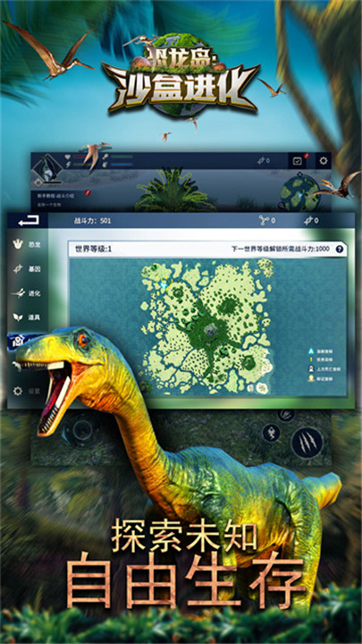 恐龙岛沙盒进化4