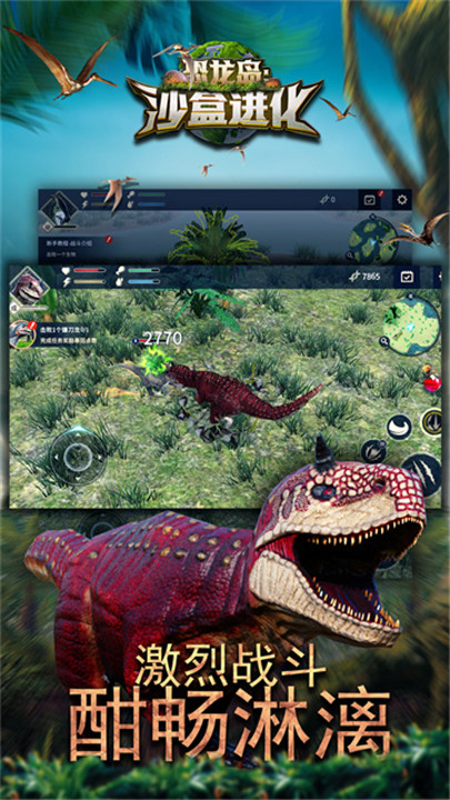 恐龙岛沙盒进化5