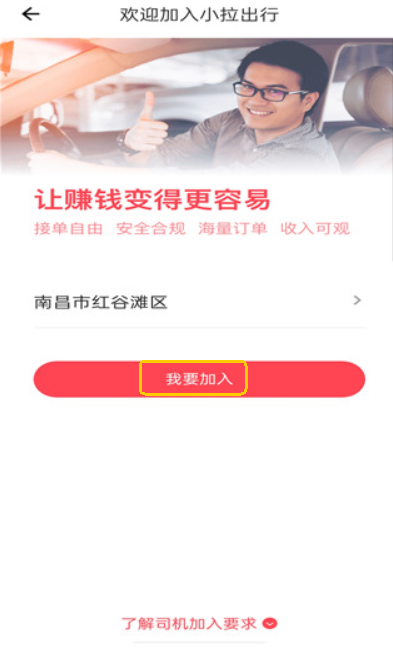 小拉出行司机版