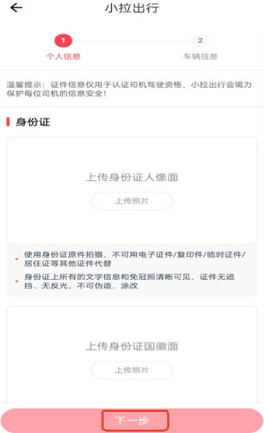 小拉出行司机版