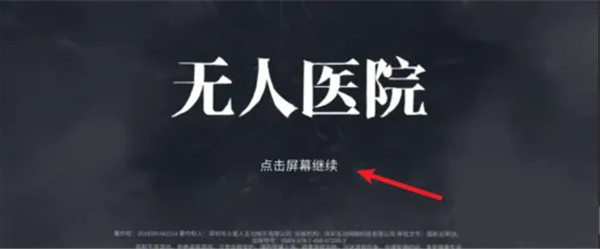 密室逃脱绝境系列9无人医院